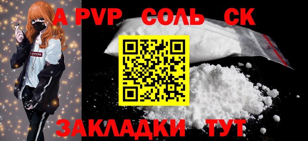 APVP Соль Ипатово