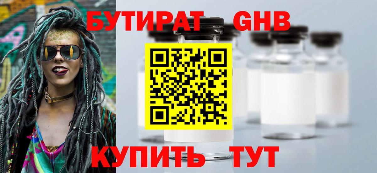 Бутират  Вход с VPN  Ипатово  БУТИРАТ 99% 