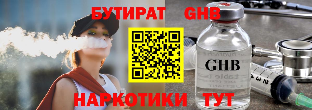 Бутират жидкий экстази Ипатово