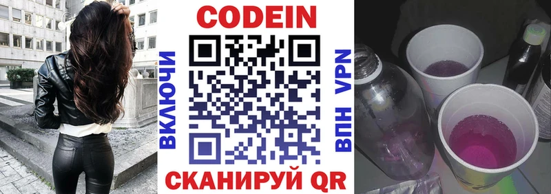 Кодеин напиток Lean (лин)  Ипатово 