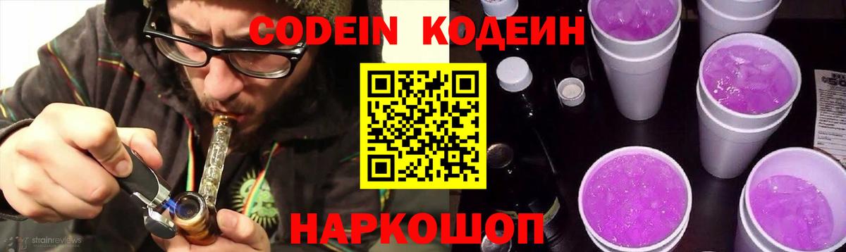 Codein Purple Drank  Вход с VPN  Ипатово 
