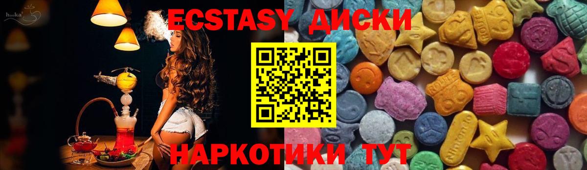 ЭКСТАЗИ  ЭКСТАЗИ 280 MDMA  Ecstasy mix  Вход с VPN  Ипатово 