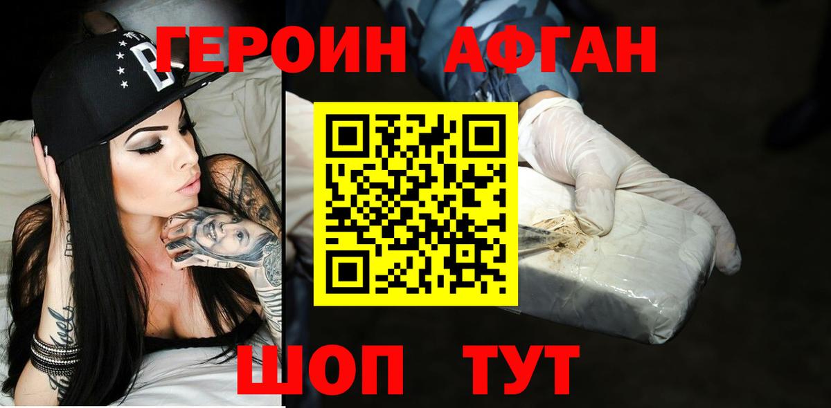 ГЕРОИН Афган Ипатово